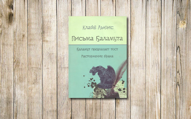 Письма баламута. Письма Баламута на английском название. Книга дневник кота Баламута.