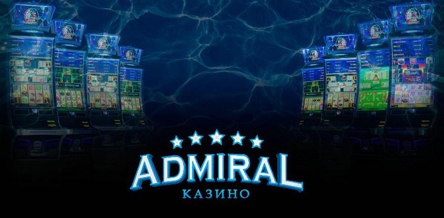 Адмирал казино автоматы бесплатно без регистрации betfair ввод и вывод денег